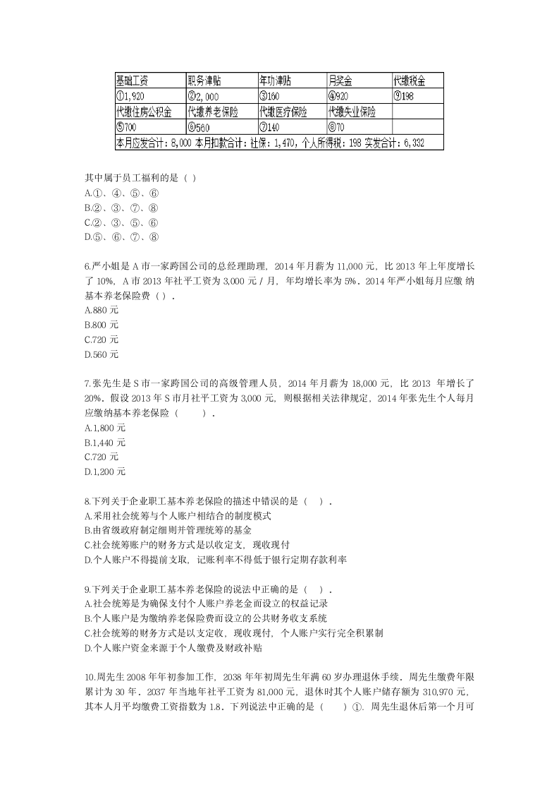 金融理财师（AFP）金融理财师全科第十四章 员工福利与退休规划含解析.docx第2页