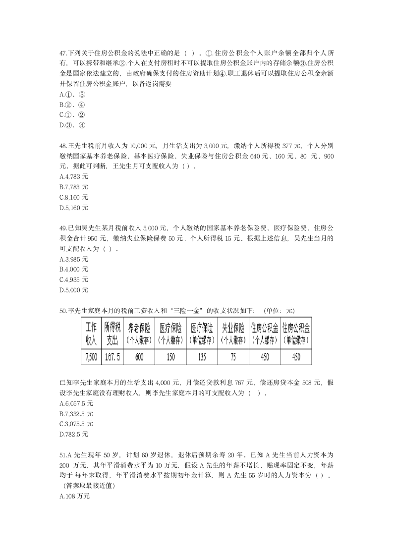 金融理财师（AFP）金融理财师全科第十四章 员工福利与退休规划含解析.docx第10页