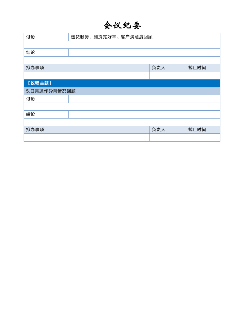 会议纪要格式模板.docx第2页