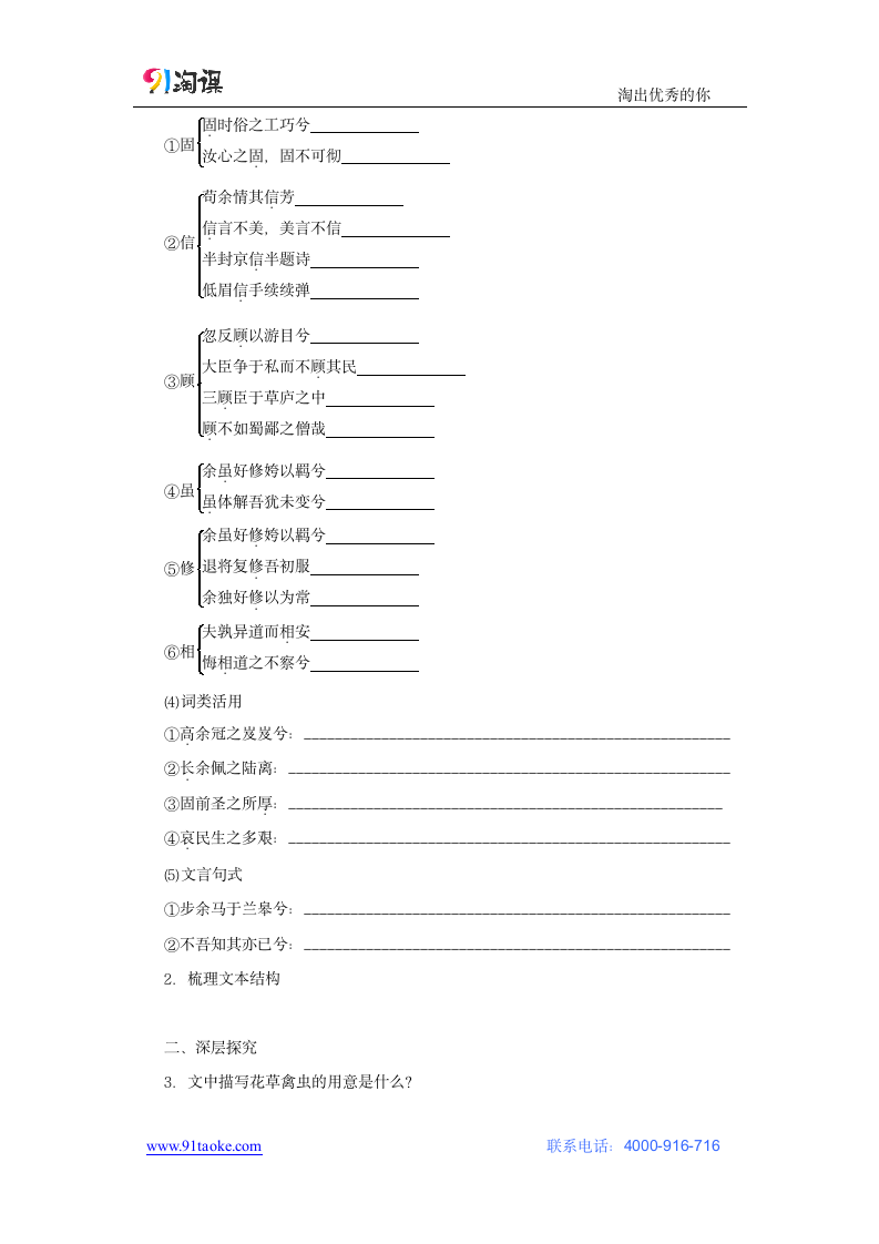 语文-部编版-选择性必修下册-学案13：第1课 离骚（节选）.docx-第1课 氓 离骚(节选)-第一单元-学案.docx第3页