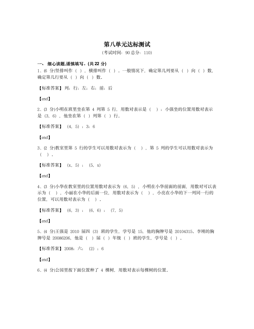 第八单元达标测试.docx