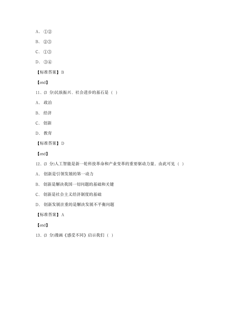 2020学年第一学期期中教学质量抽测九年级道德与法治试题.docx第5页