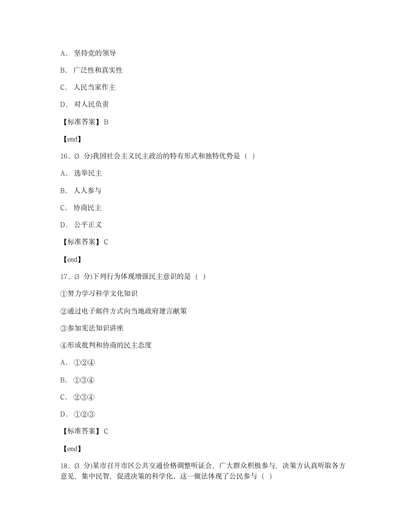 2020学年第一学期期中教学质量抽测九年级道德与法治试题.docx第7页