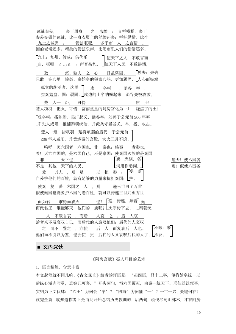 2018版高中语文第四单元万物静观皆自得第14课《阿房宫赋》学案语文版必修3.doc第10页