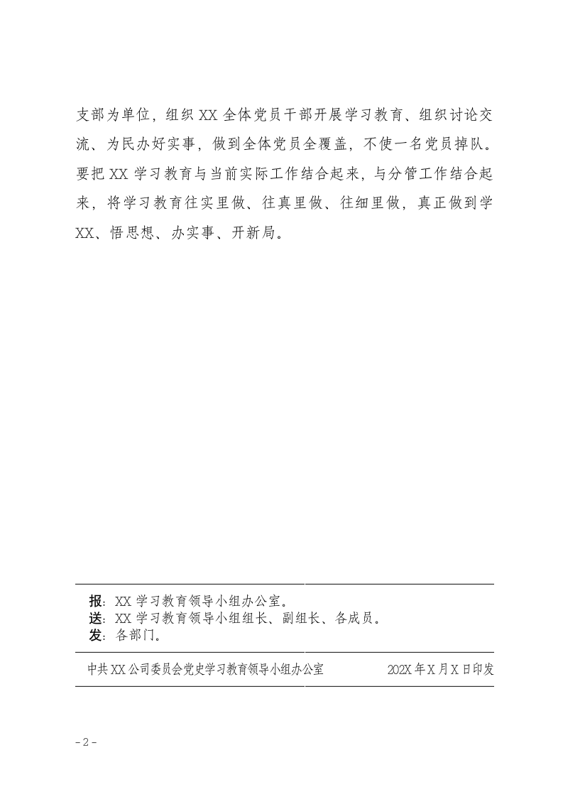 学习教育简报模板.docx第2页