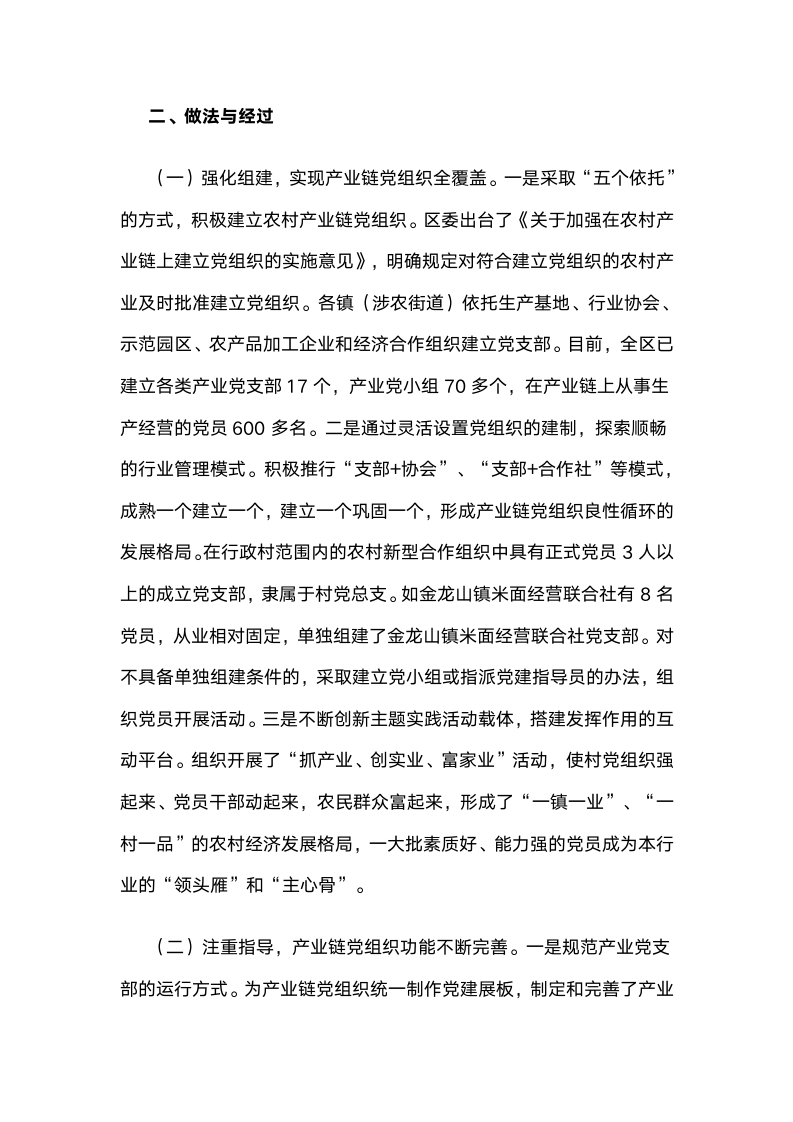 党组织领跑产业链助推农业现代化进程.docx第2页