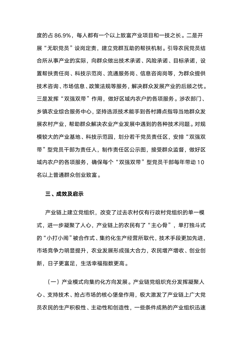 党组织领跑产业链助推农业现代化进程.docx第4页