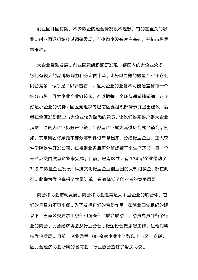 重庆巴南：基层党组织成为引领微企发展的核心力量.docx第4页