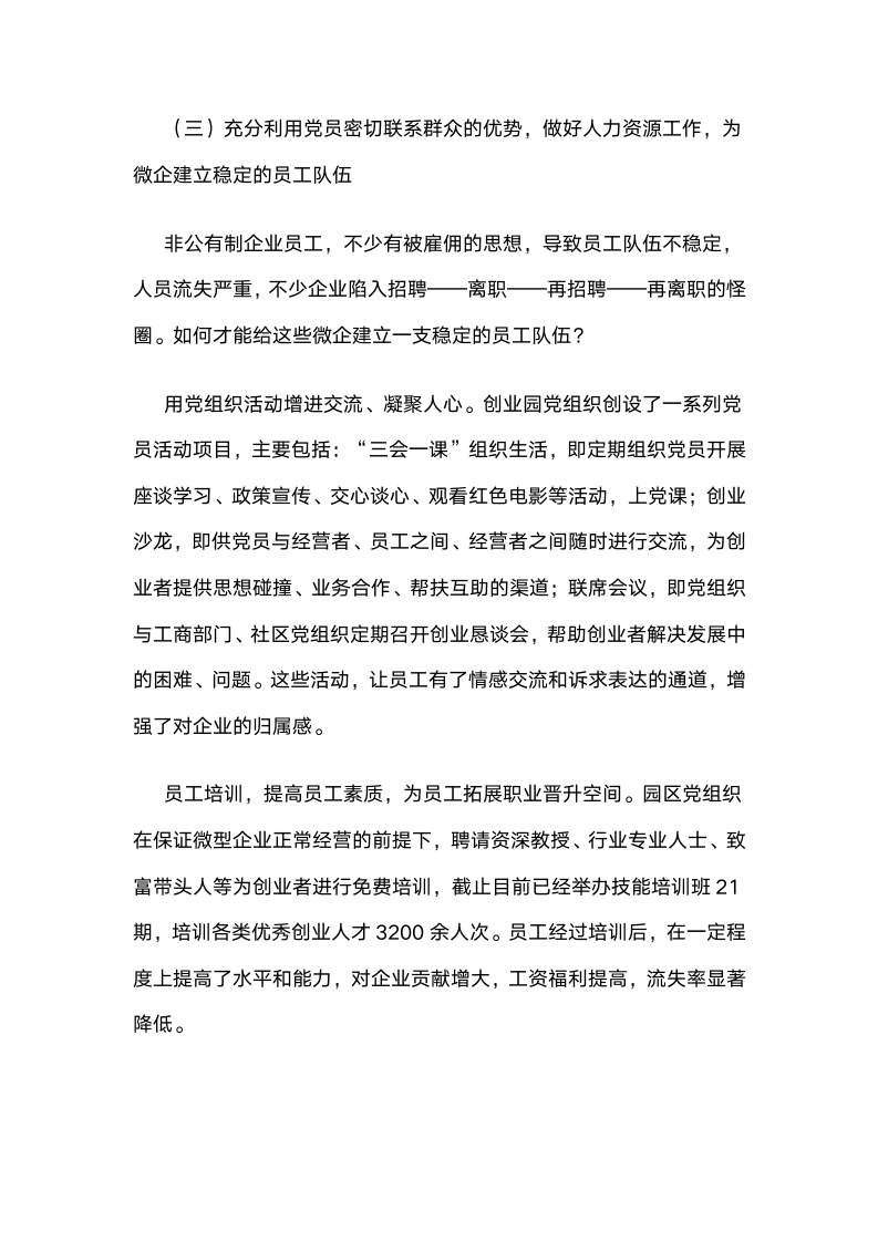 重庆巴南：基层党组织成为引领微企发展的核心力量.docx第5页