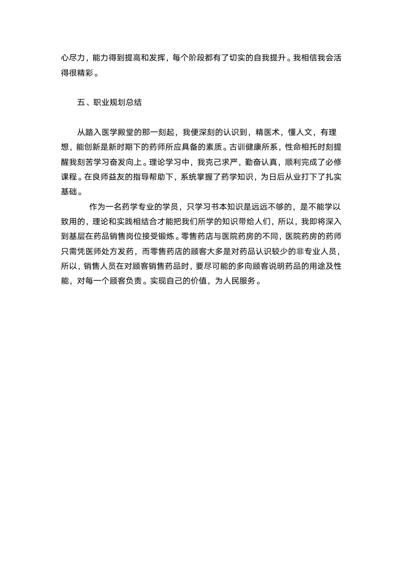 大学生职业生涯规划书.docx第5页