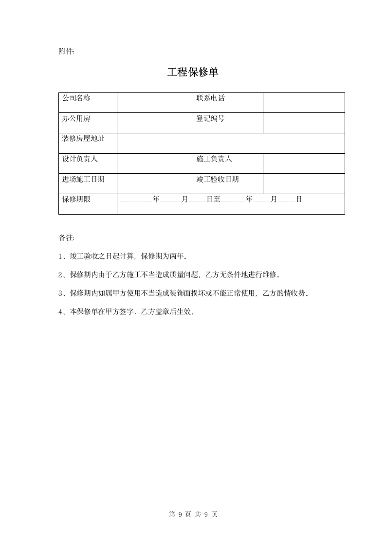 办公楼装饰装修工程施工合同范本.doc第9页