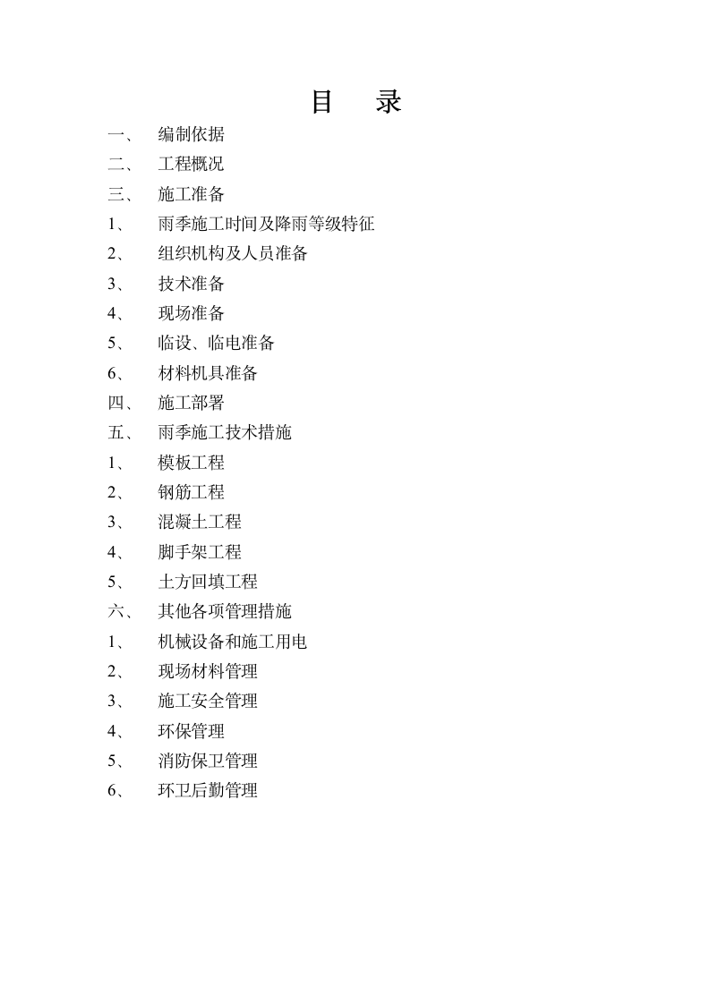 办公楼工程详细雨季施工方案.doc