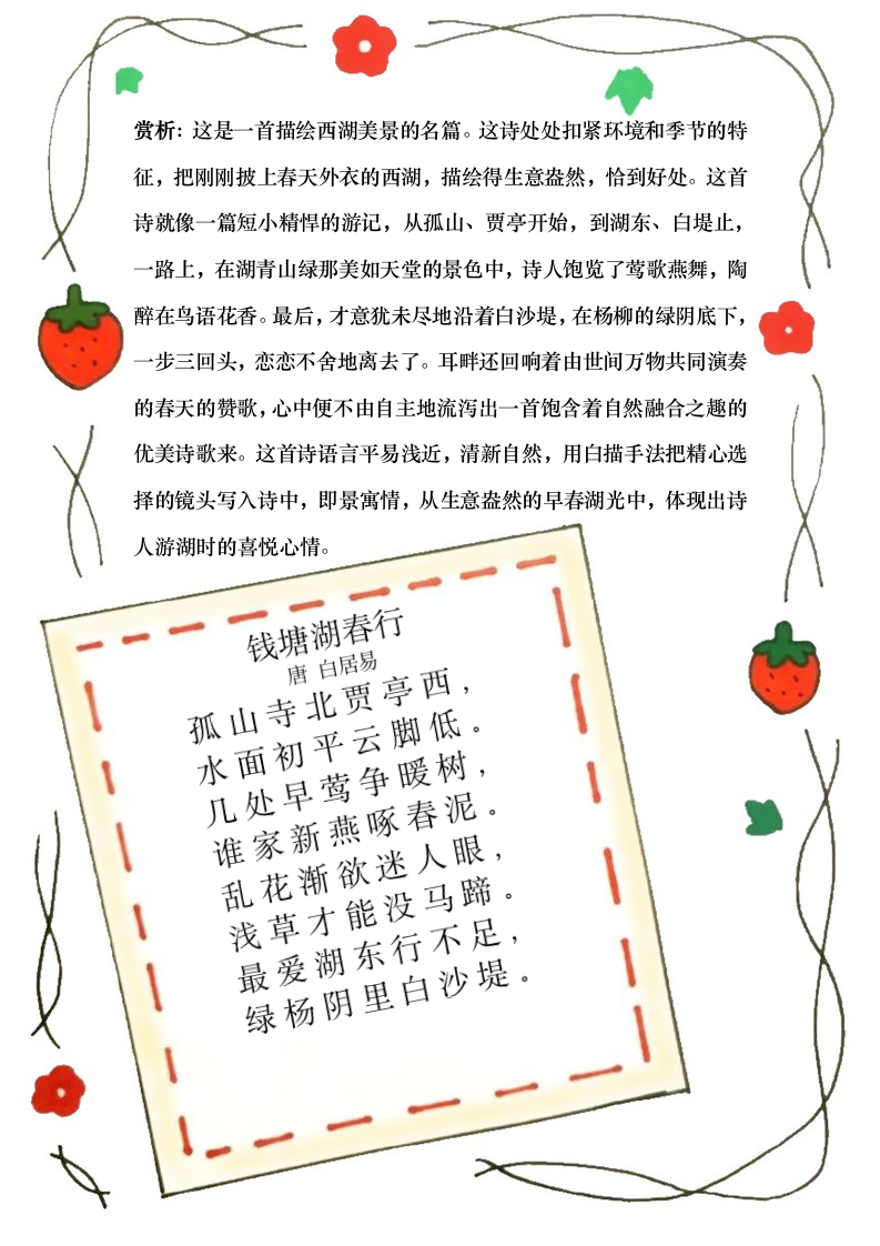 可爱简约手账模板.docx