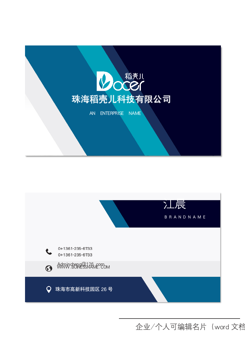 蓝色简约商务名片.docx