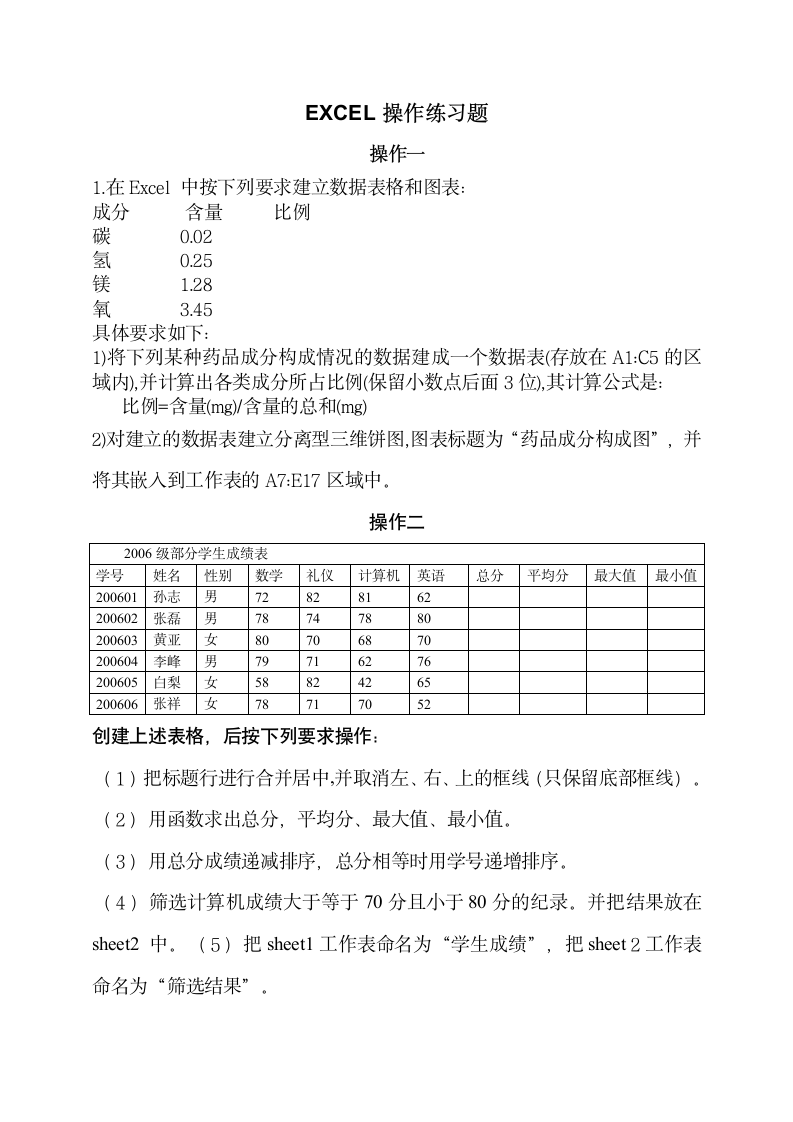 EXCEL操作练习题.doc