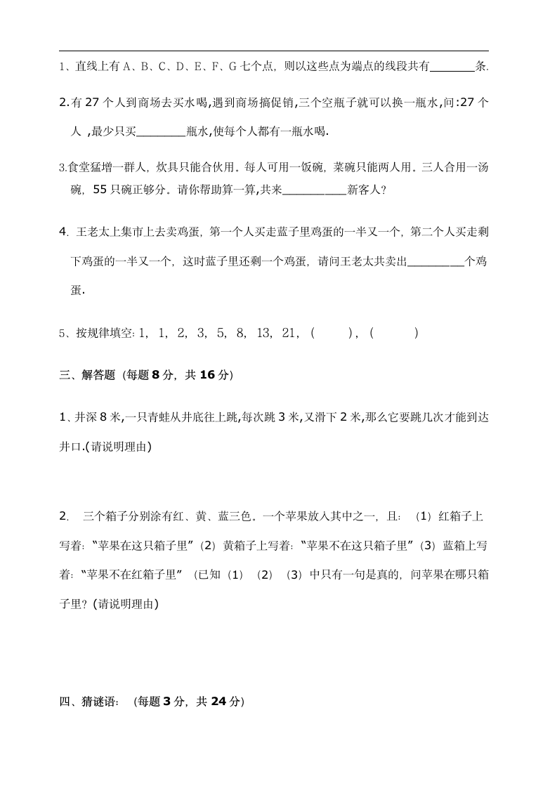 人教版小学六年级上册数学趣味数学练习题.doc第2页