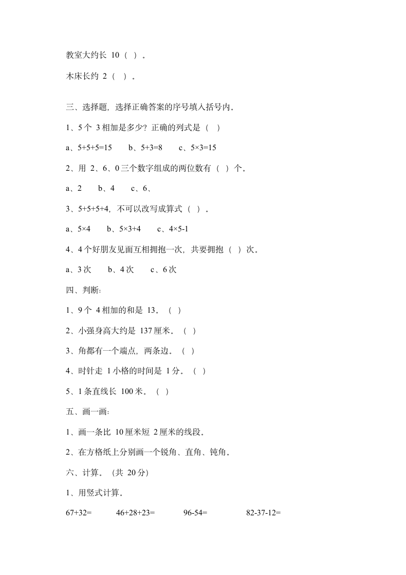 二年级上册数学语文练习题及答案.docx第2页