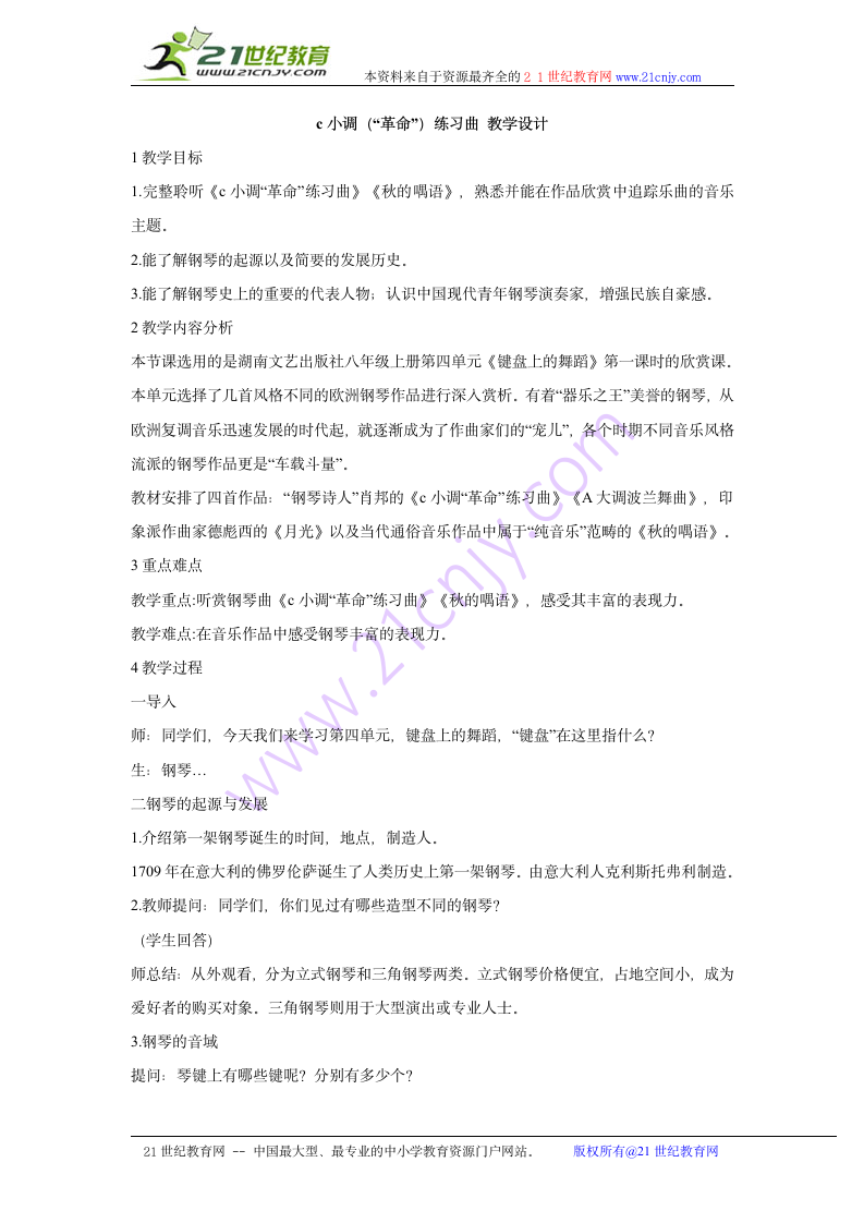 c小调（“革命”）练习曲 教学设计 (2).doc第1页