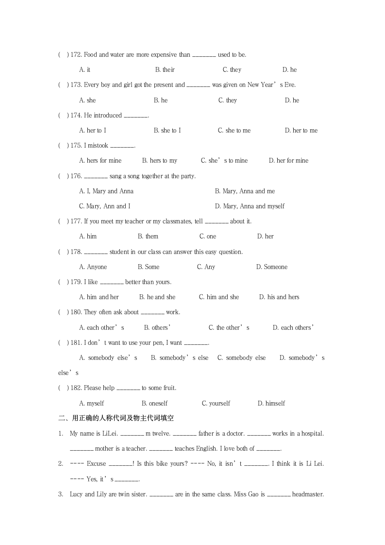 初中英语代词专项练习及答案.docx第13页