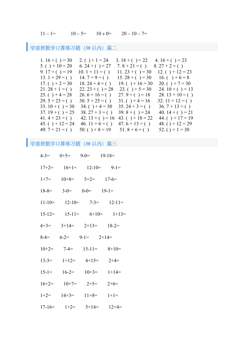 学前班数学口算练习题（30以内）.doc第2页