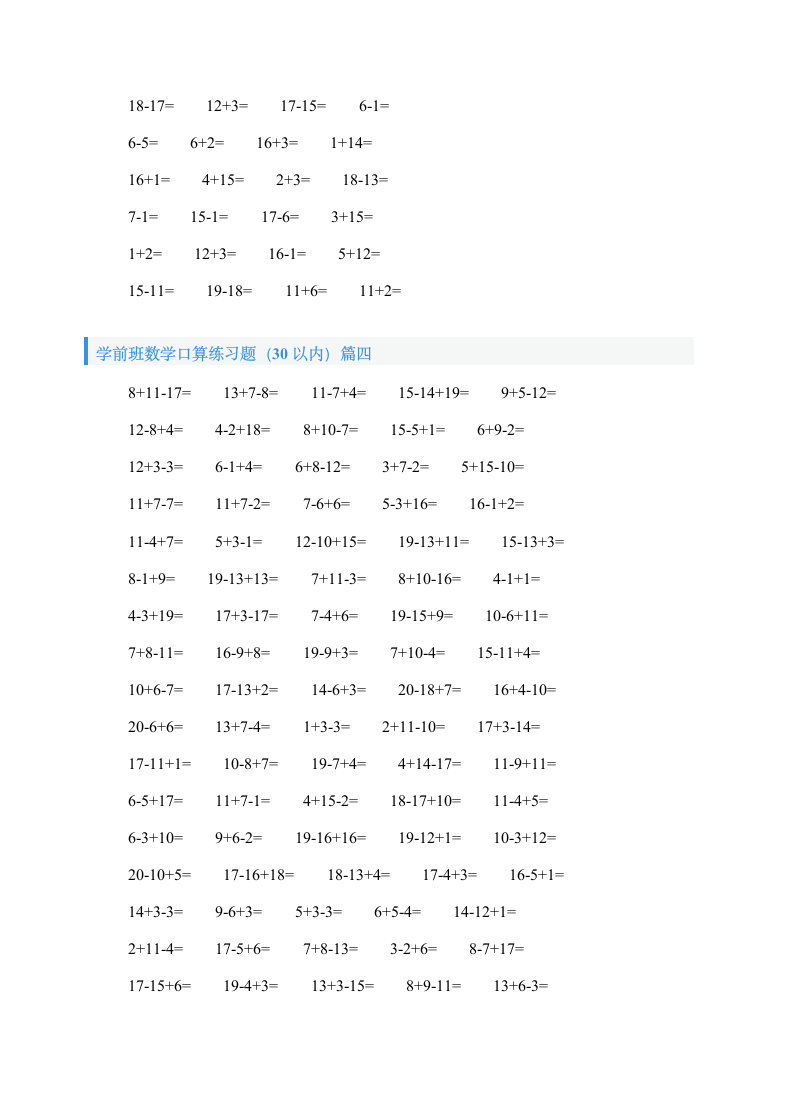 学前班数学口算练习题（30以内）.doc第3页