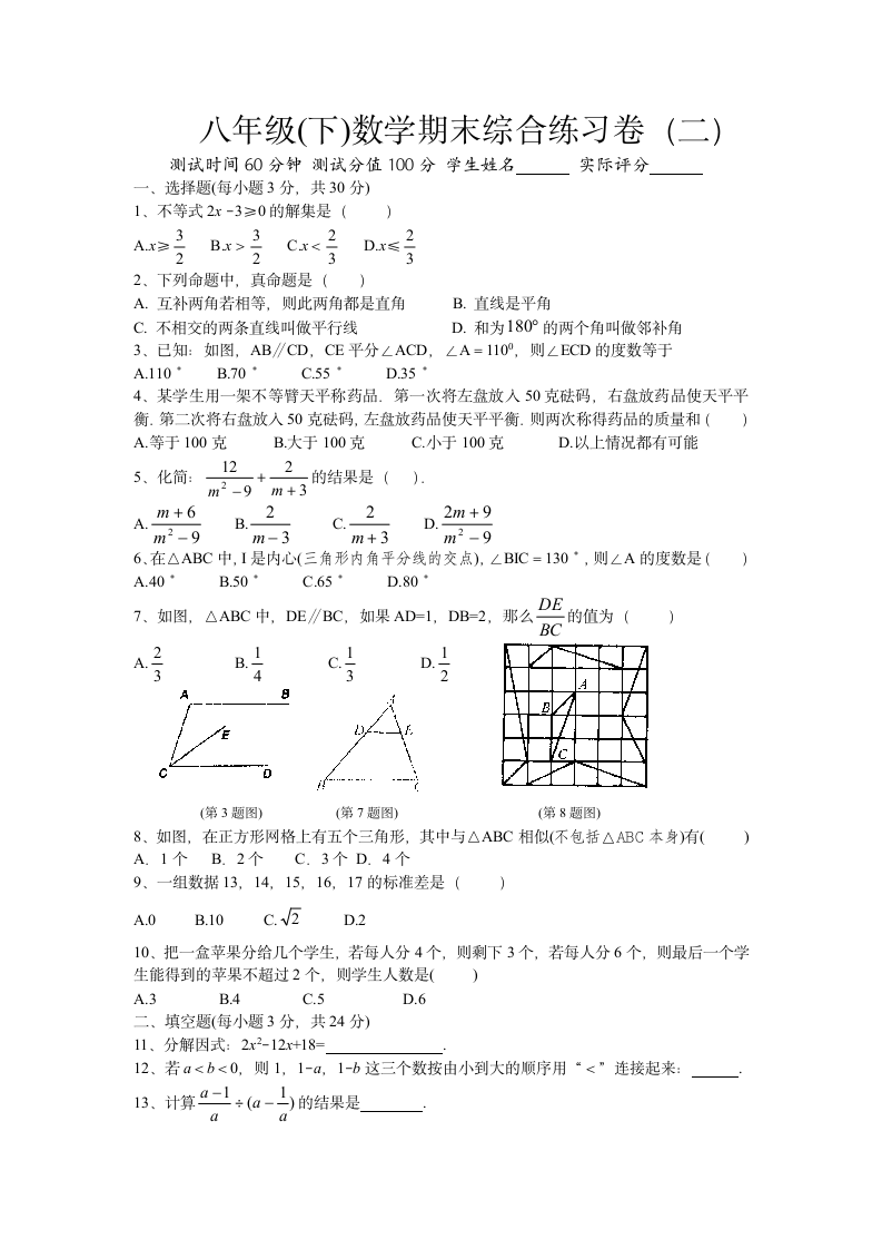 八年级(下)数学期末综合练习卷.doc