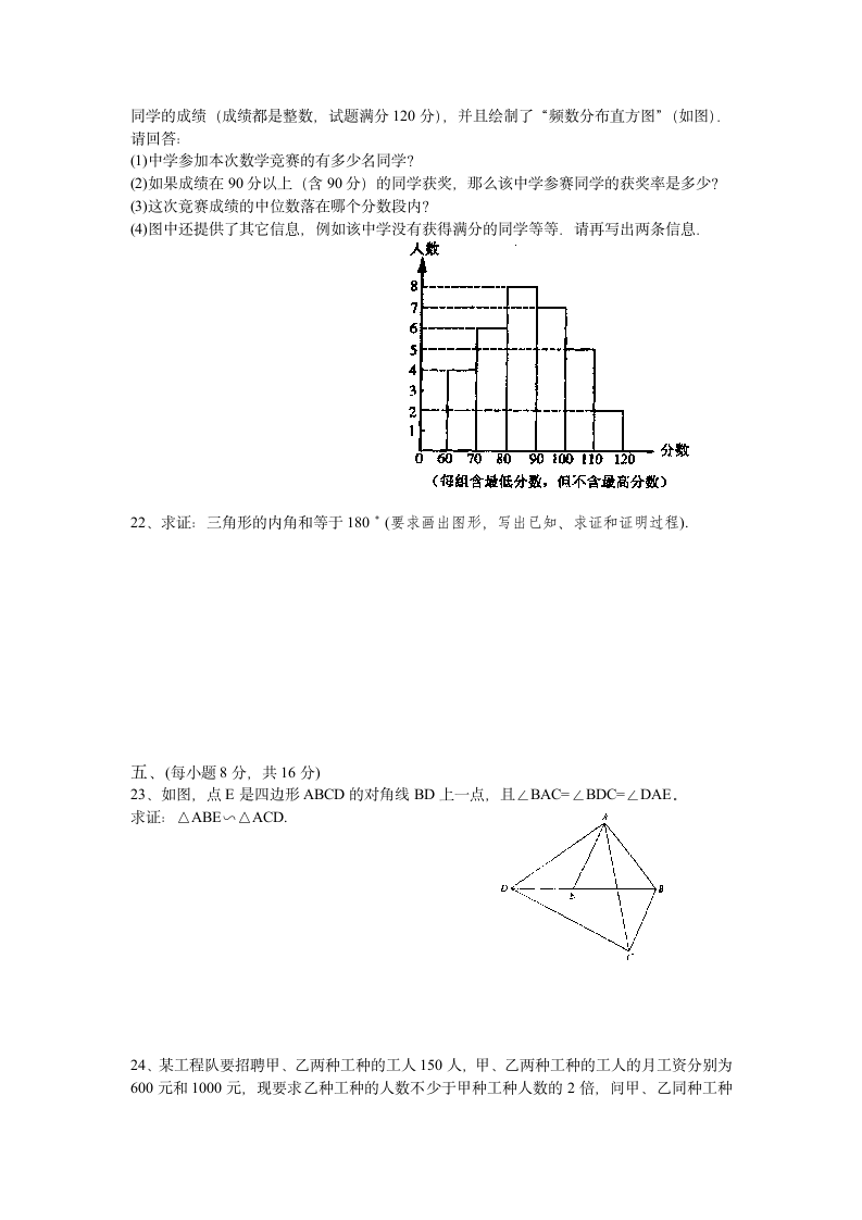 八年级(下)数学期末综合练习卷.doc第3页