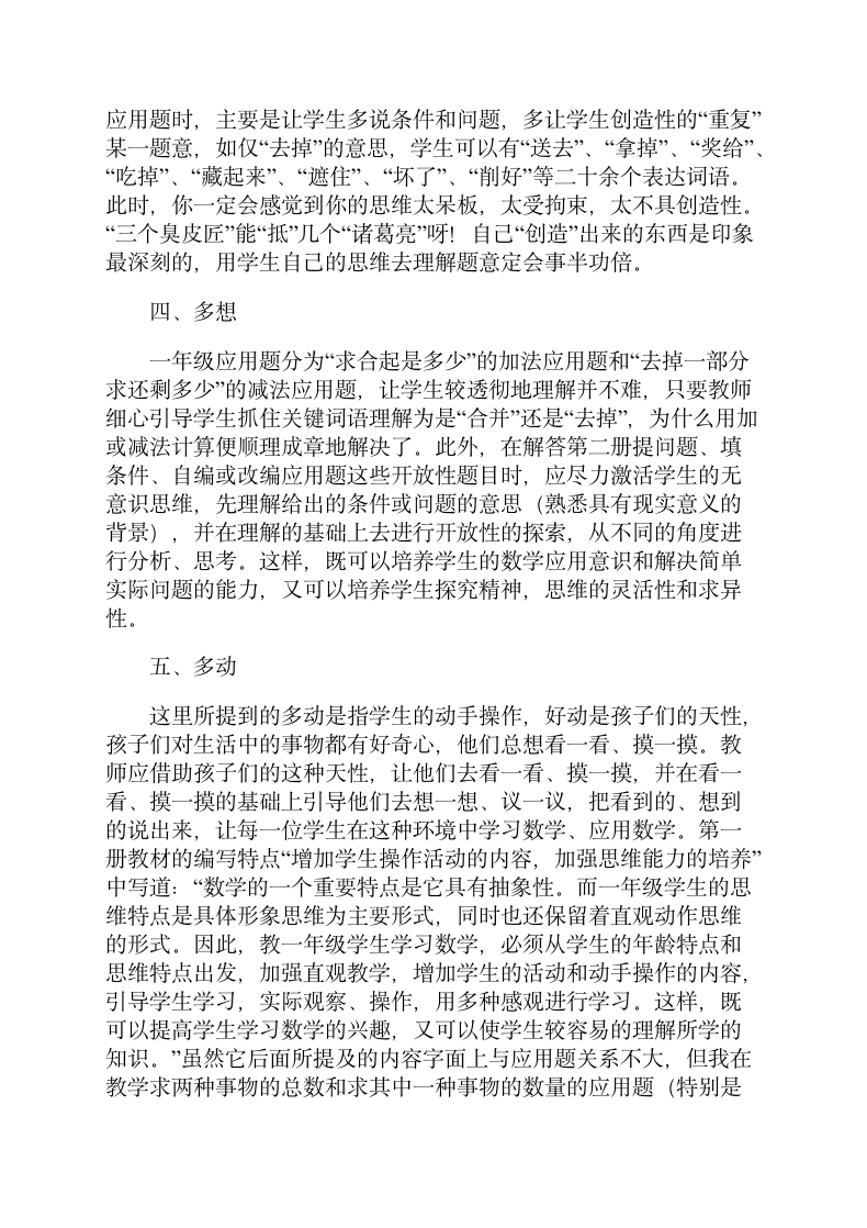 一年级数学应用题解答方法练习题.doc第2页