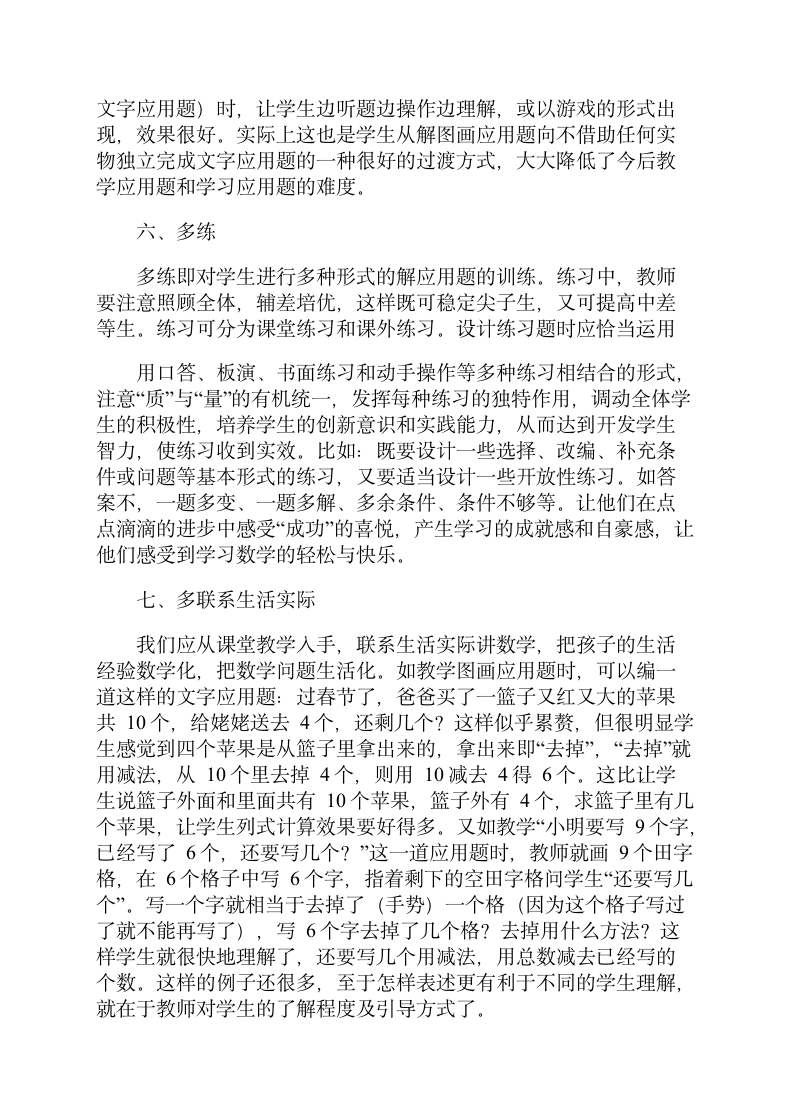 一年级数学应用题解答方法练习题.doc第3页