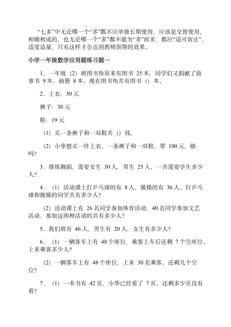 一年级数学应用题解答方法练习题.doc第4页