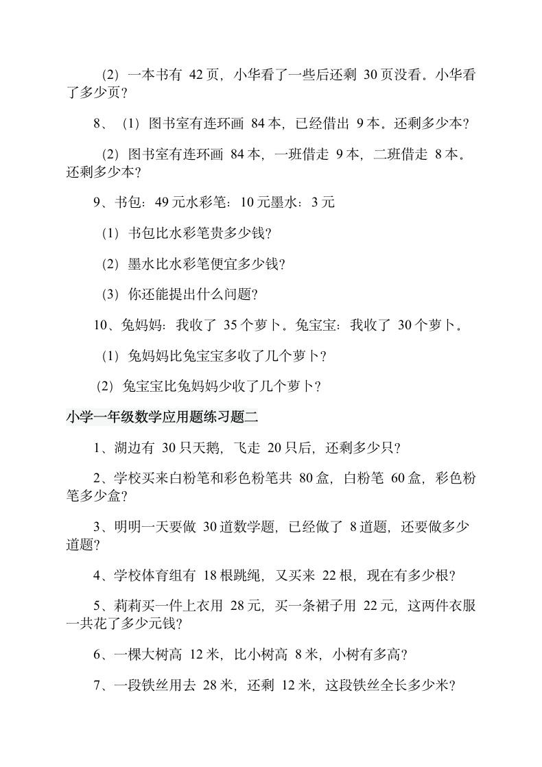 一年级数学应用题解答方法练习题.doc第5页