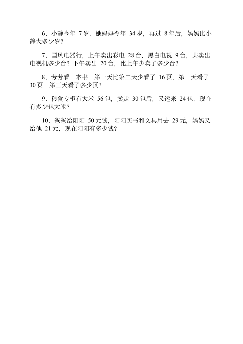 一年级数学应用题解答方法练习题.doc第8页