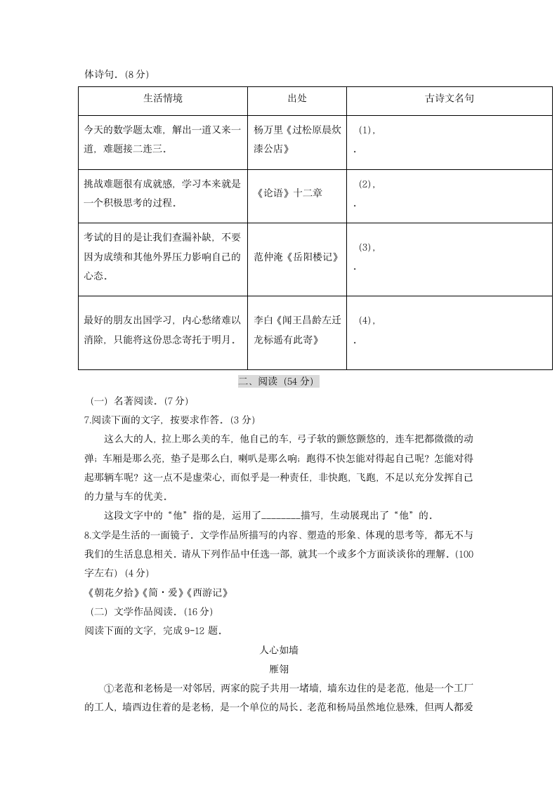 浙江省杭州市2022中考考前仿真押题卷（word版含答案）.doc第2页