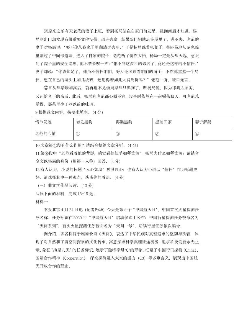 浙江省杭州市2022中考考前仿真押题卷（word版含答案）.doc第4页