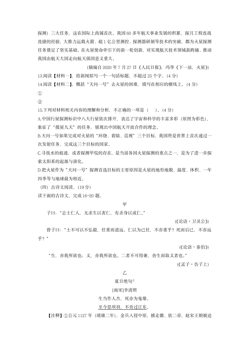 浙江省杭州市2022中考考前仿真押题卷（word版含答案）.doc第6页