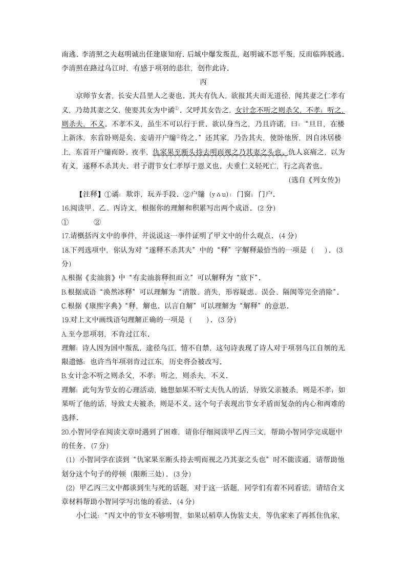 浙江省杭州市2022中考考前仿真押题卷（word版含答案）.doc第7页