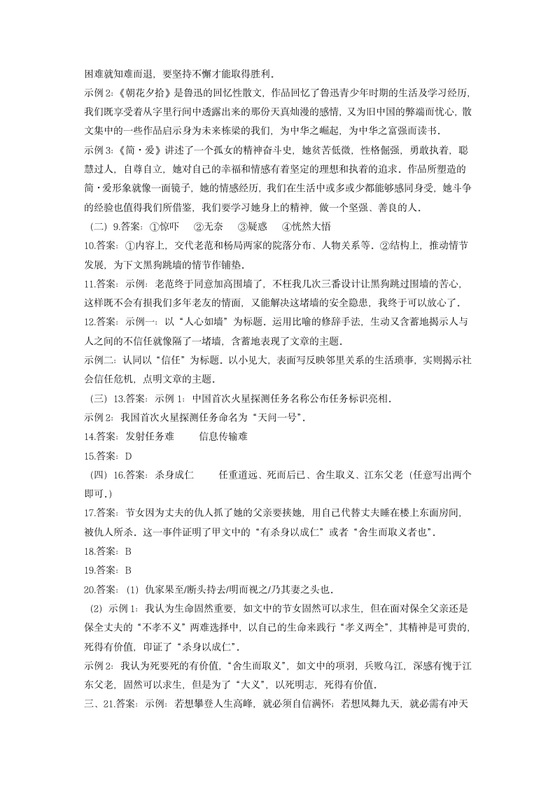 浙江省杭州市2022中考考前仿真押题卷（word版含答案）.doc第9页