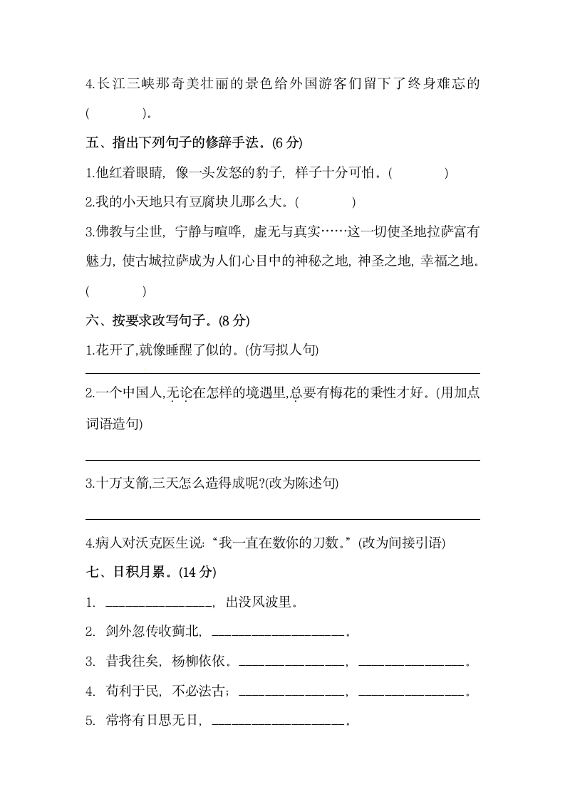 部编版小升初语文初一新生入学分班考试押题密卷十六（含答案）.doc第2页