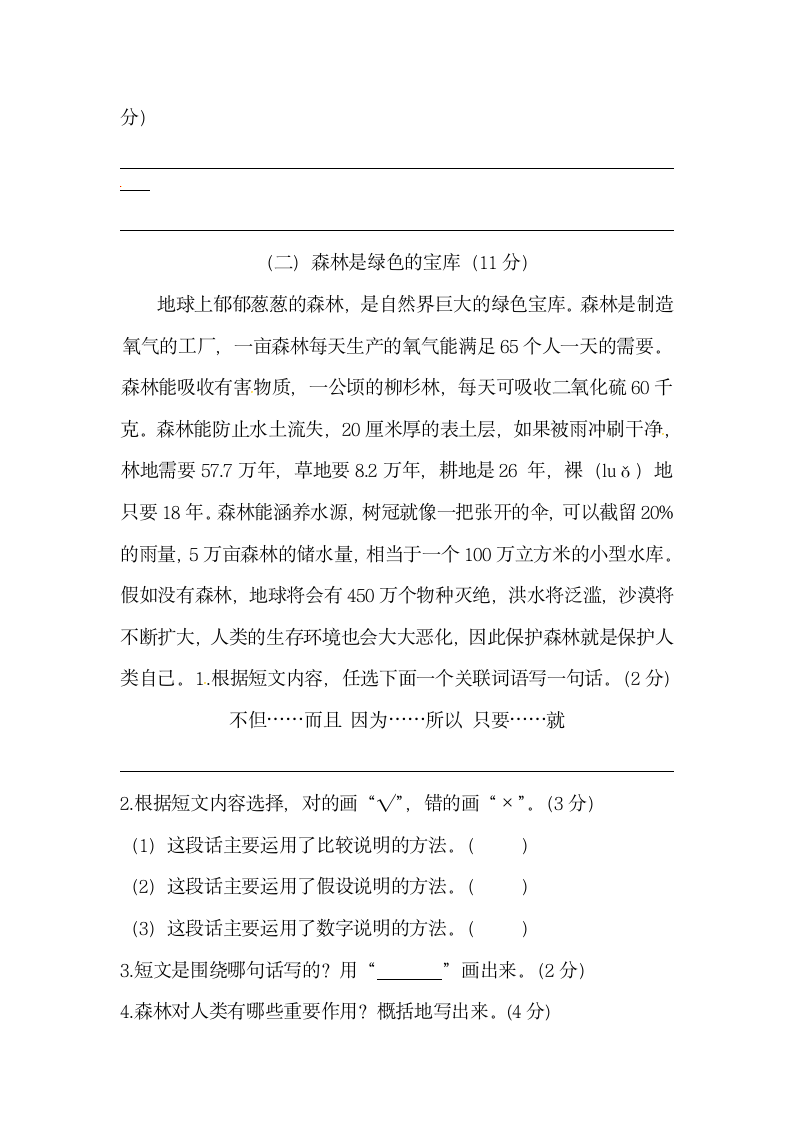 部编版小升初语文初一新生入学分班考试押题密卷十六（含答案）.doc第4页