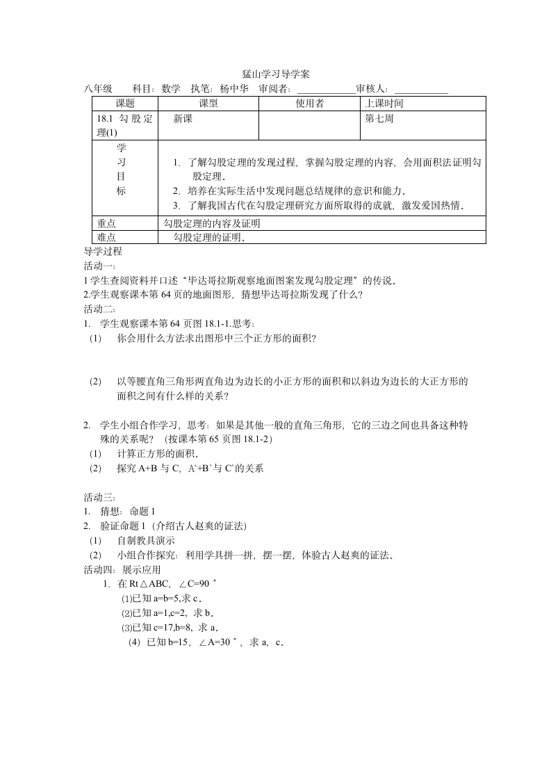 勾股定理学案.doc第1页