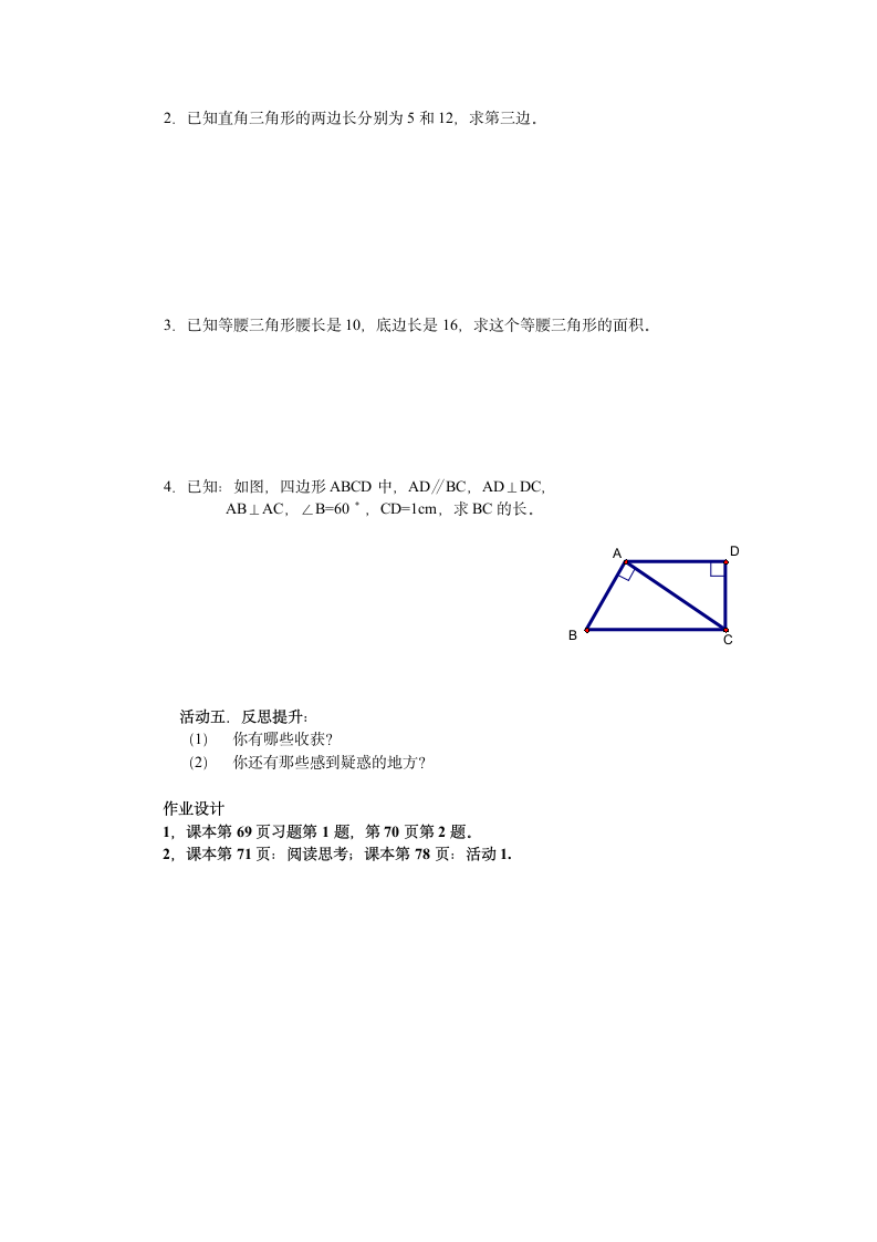 勾股定理学案.doc第2页