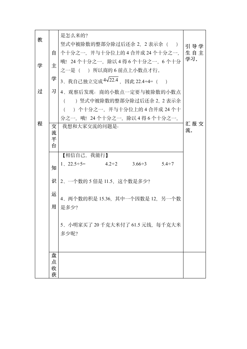 《小数除以整数》表格式导学案.doc第2页