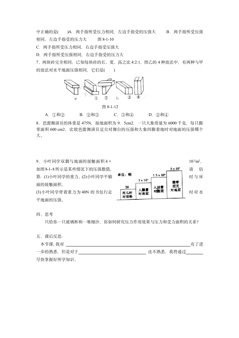 固体压强复习学案.doc第2页