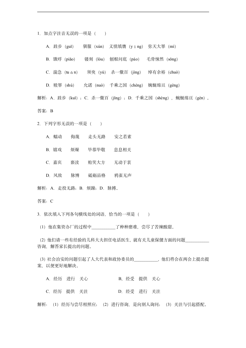 像山那样思考 学案.doc第5页