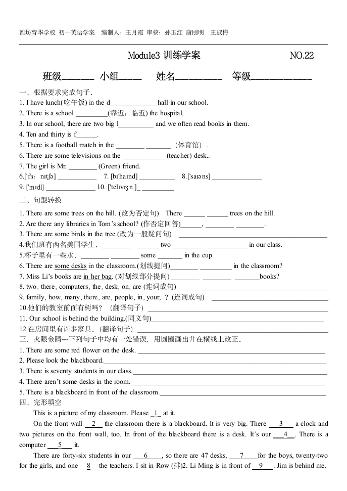 Module3训练学案.doc第1页