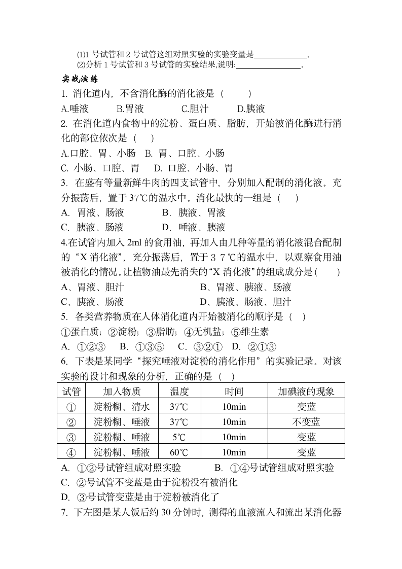 消化和吸收学案.doc第2页