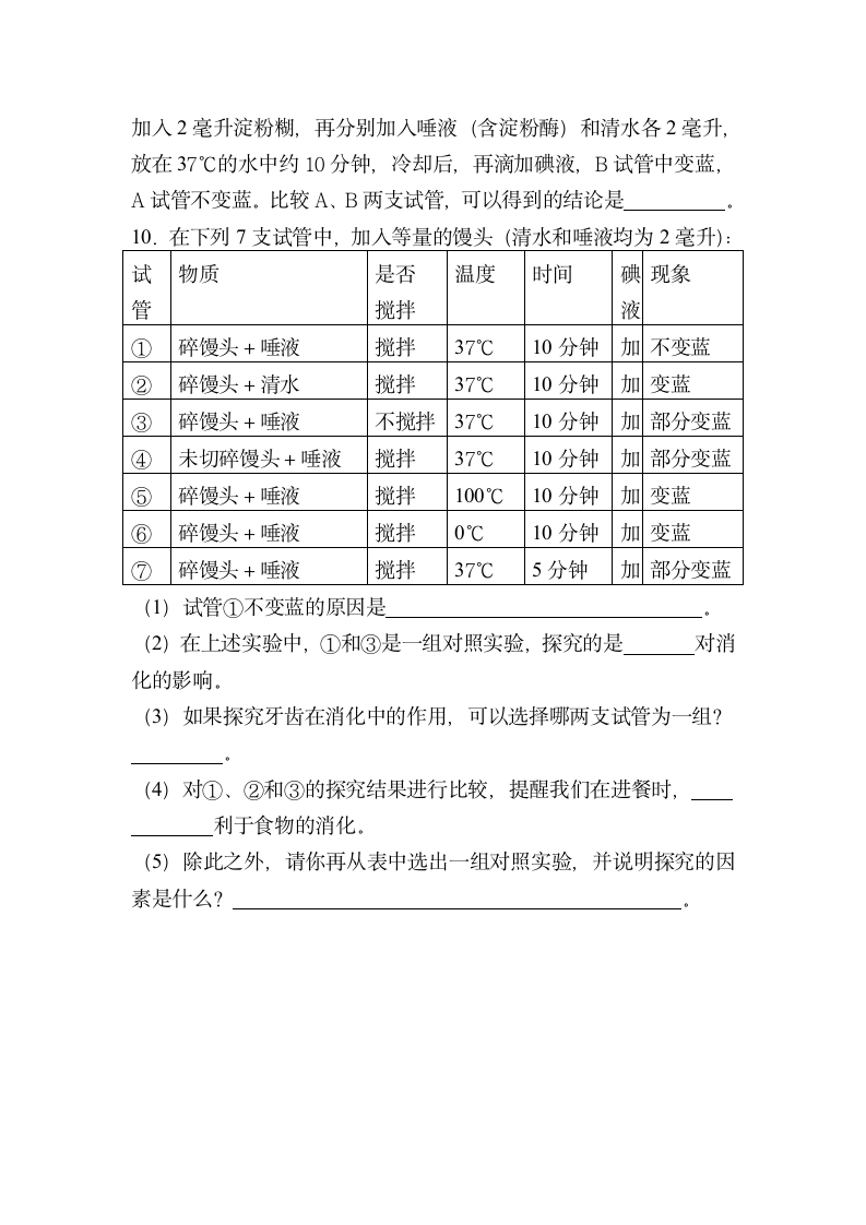 消化和吸收学案.doc第4页