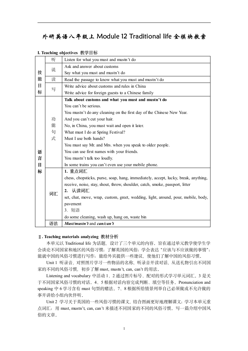 外研英语八年级上教案 Module 12全模块.doc第1页