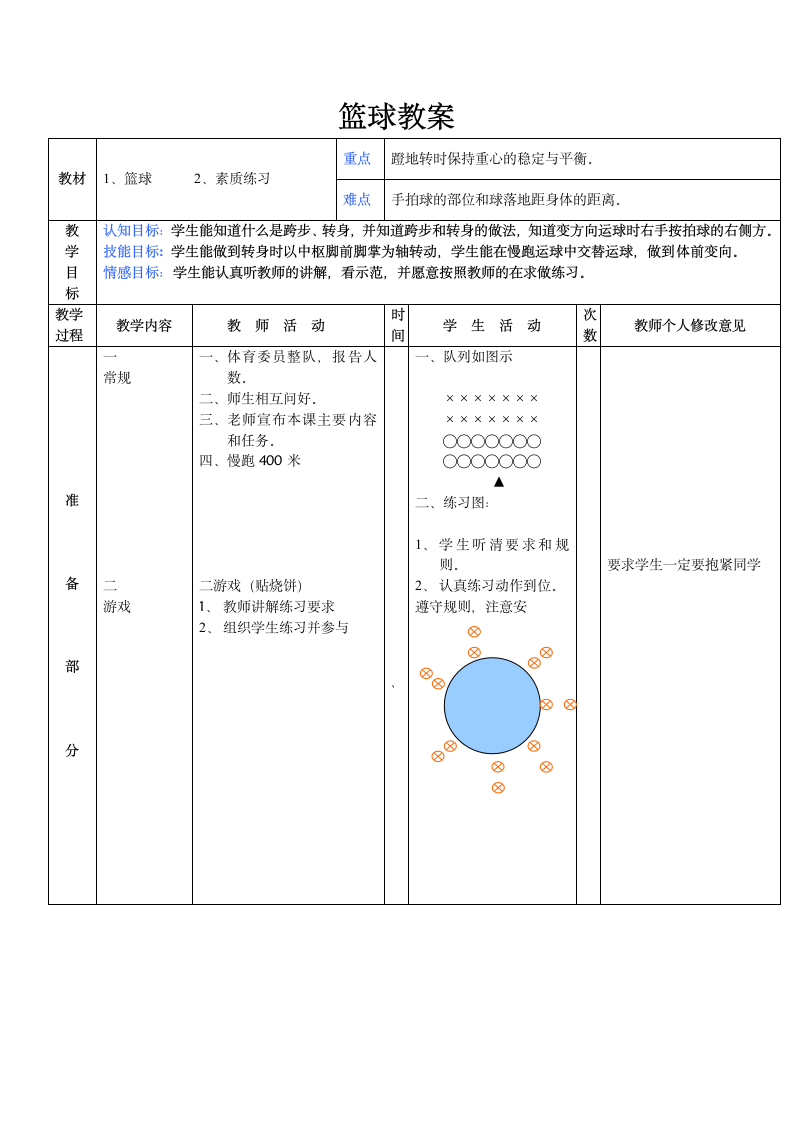 篮球 教案.doc第1页