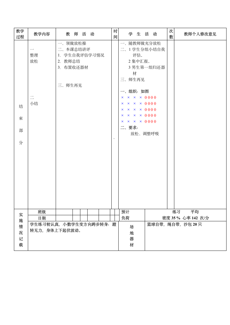 篮球 教案.doc第3页